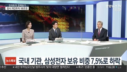 [김대호의 경제읽기] 개인 주식 투자 100조 원 시대…주의점은?