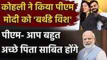 PM Narendra Modi shares lovely Congratulatory Message for Virat Kohli-Anushka Sharma |वनइंडिया हिंदी