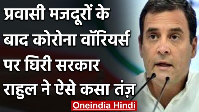 Rahul Gandhi ने अब Corona Warriors को लेकर Modi Government पर बोला हमला | वनइंडिया हिंदी