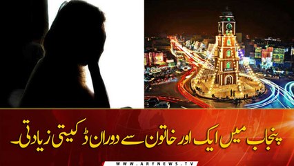 One more woman humiliated during robbery in Punjab