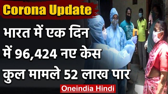 Coronavirus India Update: 24 घंटे में 96,424 नए केस दर्ज, कुल आंकड़ा 52 लाख पार | वनइंडिया हिंदी