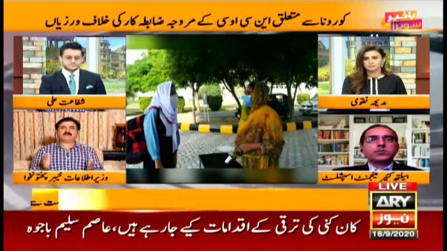 Bakhabar Savera with Shafaat Ali and Madiha Naqvi - 18th - September - 2020