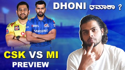 ಕಳೆದ IPL Final ಪಂದ್ಯ ಈ ವರ್ಷದ ಆರಂಭಿಕ ಪಂದ್ಯ | Oneindia Kannada