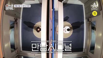 [예고] 한 여자 그리고 한 남자, 아이콘택트 '중년'시그널