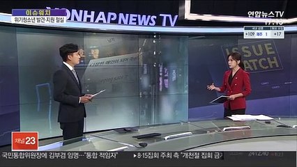 [이슈워치] 성매매에 성폭행까지…위기 청소년 조기발견 절실