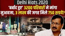 Delhi Riots 2020 में ‘बर्बाद हुए’ 3200 परिवार,  क्या मुआवज़े के नाम पर हो रही खानापूर्ति ?
