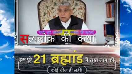 ब्रह्म के इस पुरे 21 ब्रह्माण्ड में दुःख के सिवा कुछ भी नहीं हैं