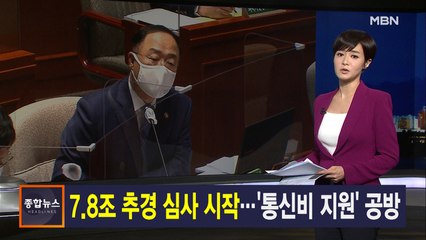 김주하 앵커가 전하는 9월 18일 종합뉴스 주요뉴스