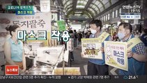 [영상구성] 코로나19 캠페인'마스크착용'