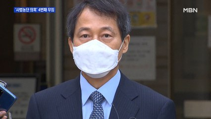 '기밀누설 의혹' 이태종 전 법원장 1심 무죄…사법농단 4연속 무죄