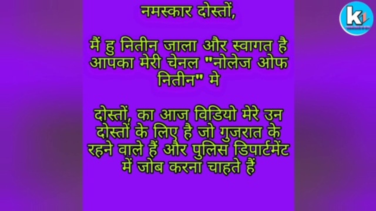 Gujrat Police Bharti 2020, upcoming gujrat police bharti full guid in hindi