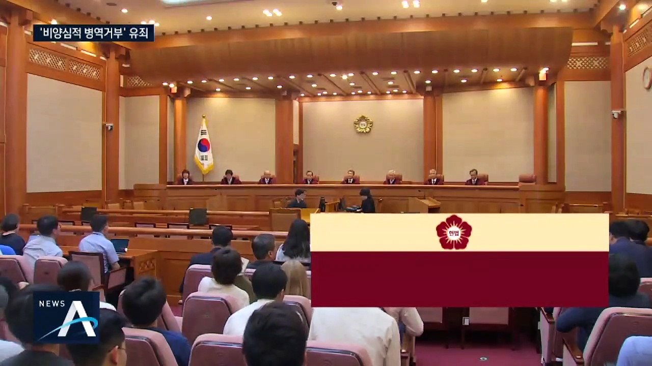 폭력 게임 즐기며 양심적 병역거부…‘여호와의 증인’ 유죄