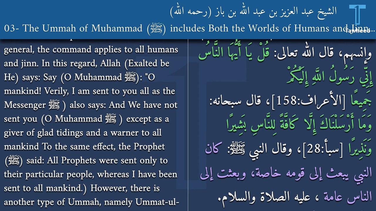 V1:03- The Ummah of Muhammad (ﷺ) includes Both the Worlds of Humans and Jinn