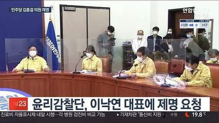 DJ 3남 김홍걸 전격 제명…민주 "당 품위 훼손"