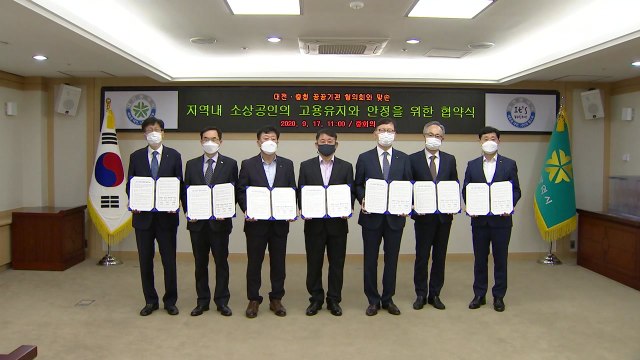 [대전/대덕] 충청 공공기관, 소상공인 고용안정 지원 협약 맺어 / YTN