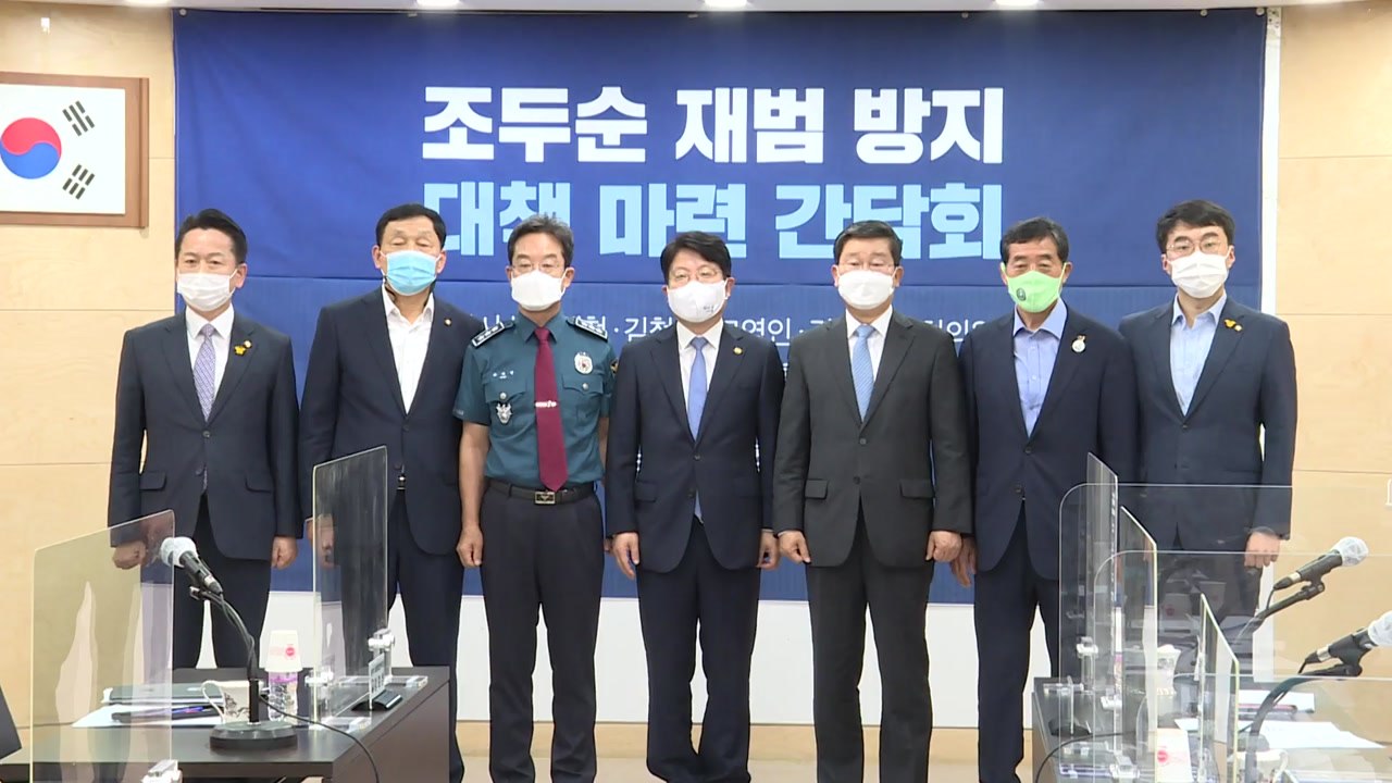 [경기] 조두순 출소 후 대책 논의 ...24시간 위치 추적 / YTN