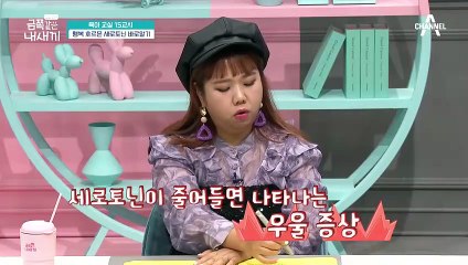 [육아교실] 힘든 육아로 우울해진 마음을 이겨 낼 수 있는 호르몬?! 행복 호르면 세로토닌 바로 알기