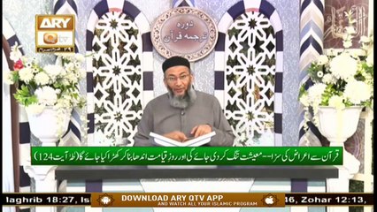 Daura e Tarjuma e Quran | 18th September 2020 | ARY Qtv