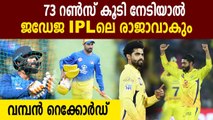 IPL 2020 : Ravindra Jadeja 73 Runs Away From A Milestone | Oneindia Malayalam