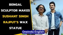 Sushant Singh Rajput’s wax statue: A tribute by a sculptor in West Bengal | Oneindia News
