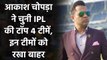 IPL 2020: Former Cricketer and Commentator Aakash Chopra Picks best team of IPL| Oneindia Sports