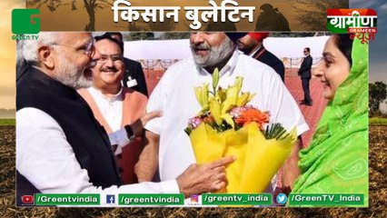 Union minister Harsimrat resigns from cabinet, angry with farmer ordinances, Shiromani Akali Dal and BJP will remain together : Kisan Bulletin : GrameenNews