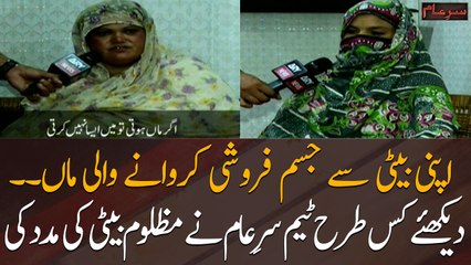 How team Sar e Aam helped an oppressed girl