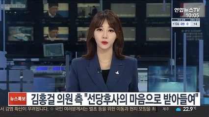 김홍걸 의원 측 "선당후사의 마음으로 받아들여"