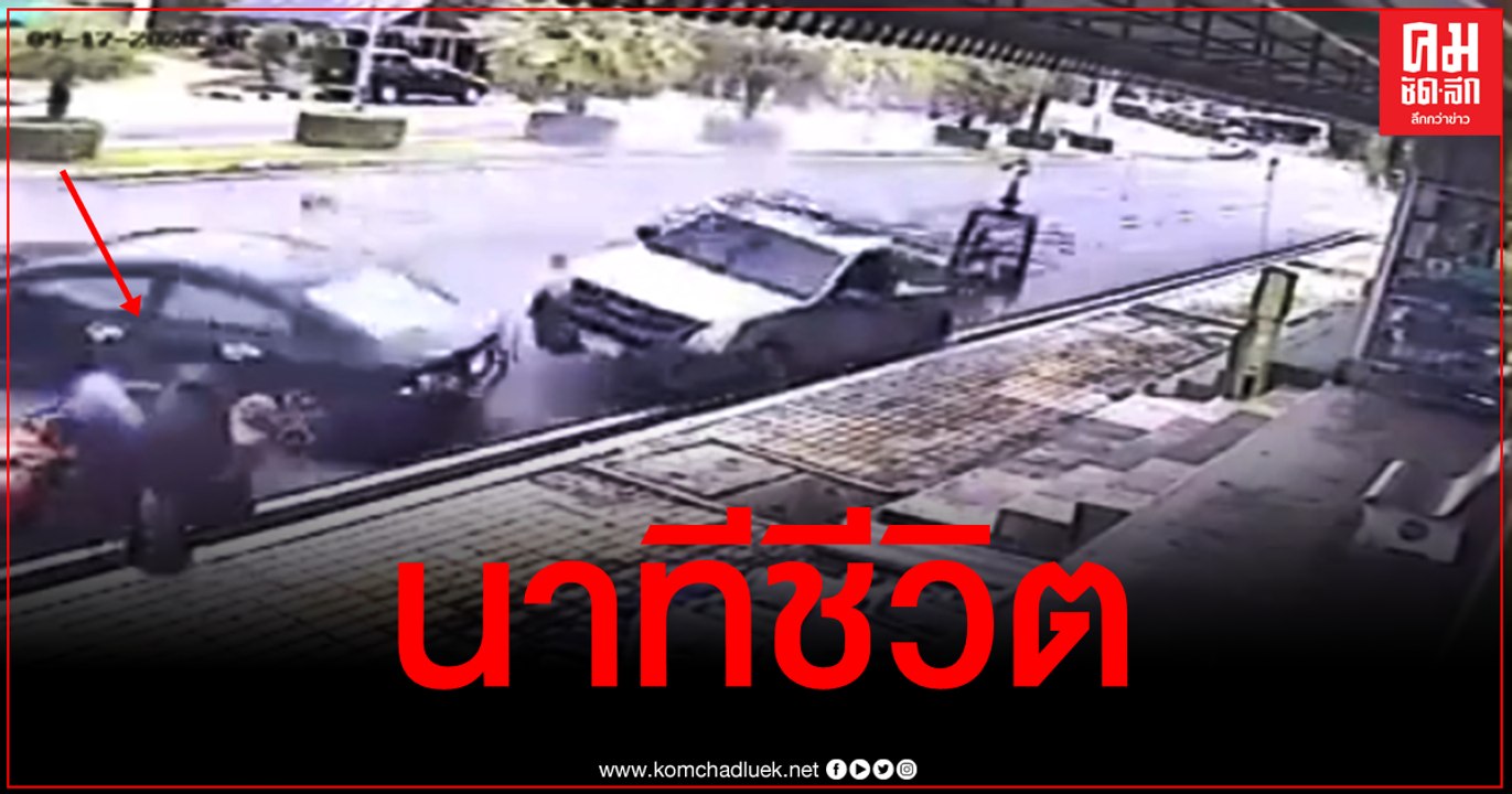 คลิประทึก! รถเก๋งซิ่งหลุดโค้งพุ่งชนกระบะ - 4 ชีวิตเกือบตาย