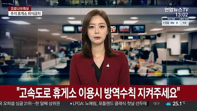 고속도로 휴게소 이용시 방역수칙 지켜주세요