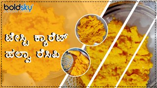 ಟೇಸ್ಟಿ ಕ್ಯಾರೆಟ್ ಹಲ್ವಾ ರೆಸಿಪಿ | Carrot Halwa Recipe | Gajar Ka Halwa Recipe | Boldsky Kannada