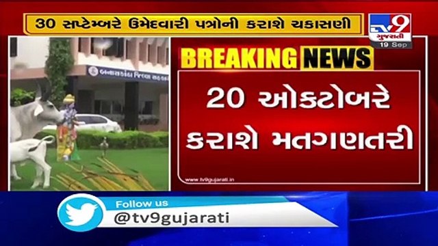 Banaskantha- Banas dairy elections to be held on October 19