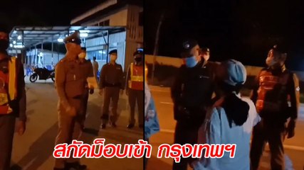 ชุลมุน ! นาทีตำรวจสกัดด่านแม่ทา กักรถ ปชช. มุ่งหน้าร่วมชุมนุมใหญ่ที่กรุงเทพฯ