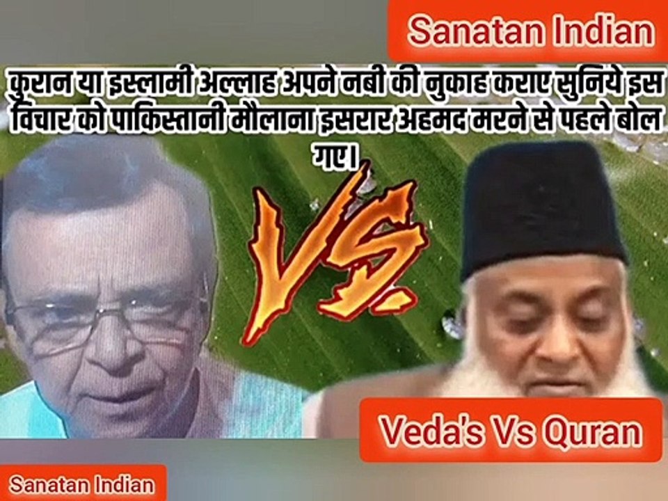 Pandit Mahendra pal Arya - कुरानी अल्लाह नबी की निकाह कराये, इब्राहीम वृद्ध आयु पुत्र व नाती जन्म. #SanatanDharma  #Veda's  #Quran