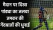 IPL 2020: Hardik Pandya hits Massive Six during MI practice Match, Watch Video | वनइंडिया हिंदी