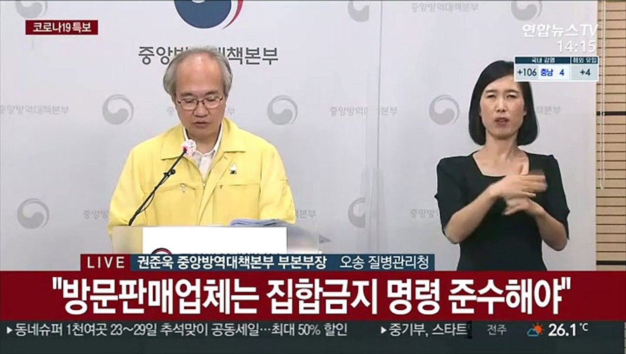 [현장연결] 중앙방역대책본부, 코로나19 현황 브리핑