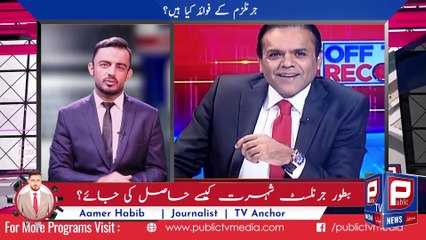 Journalism Field I Benefits of Journalism I Aamer Habib news report