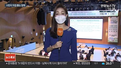시민 정책 결정…'2020 서울시민회의' 시민총회 개최
