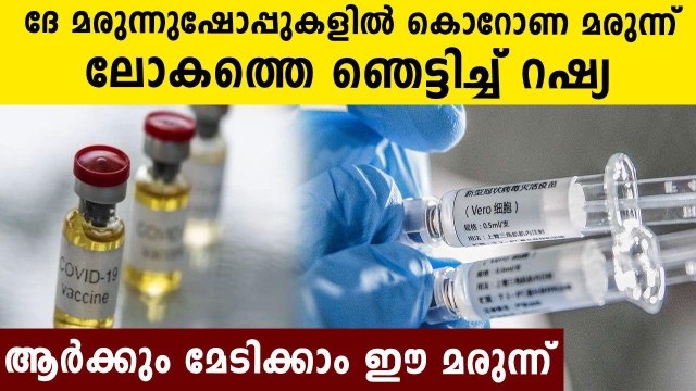 Russia Approves 1st COVID-19 Prescription Drug For Sale In Pharmacies | Oneindia Malayalam