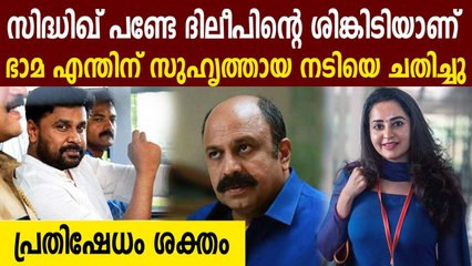 ഏറ്റവും അടുത്ത സുഹൃത്തായി നിന്ന് കാലുവാരി ഭാമ | Oneindia Malayalam
