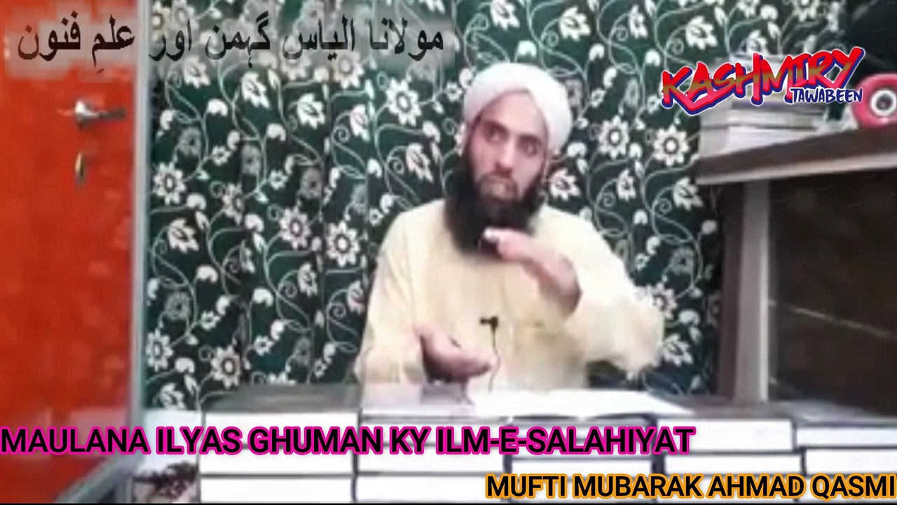 MAULANA ILYAS GHUMAN KI ILM-E-HASIYAT(مولانا الیاس گہمن اور علمِ فنون):MUFTI MUBARAK QASMI