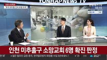 [토요와이드] 신규 확진 110명…'감염경로 불분명' 환자 비중 30%