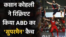 IPL 2020: Virat Kohli recreates AB de Villiers' 'Superman' catch in training | Oneindia Sports