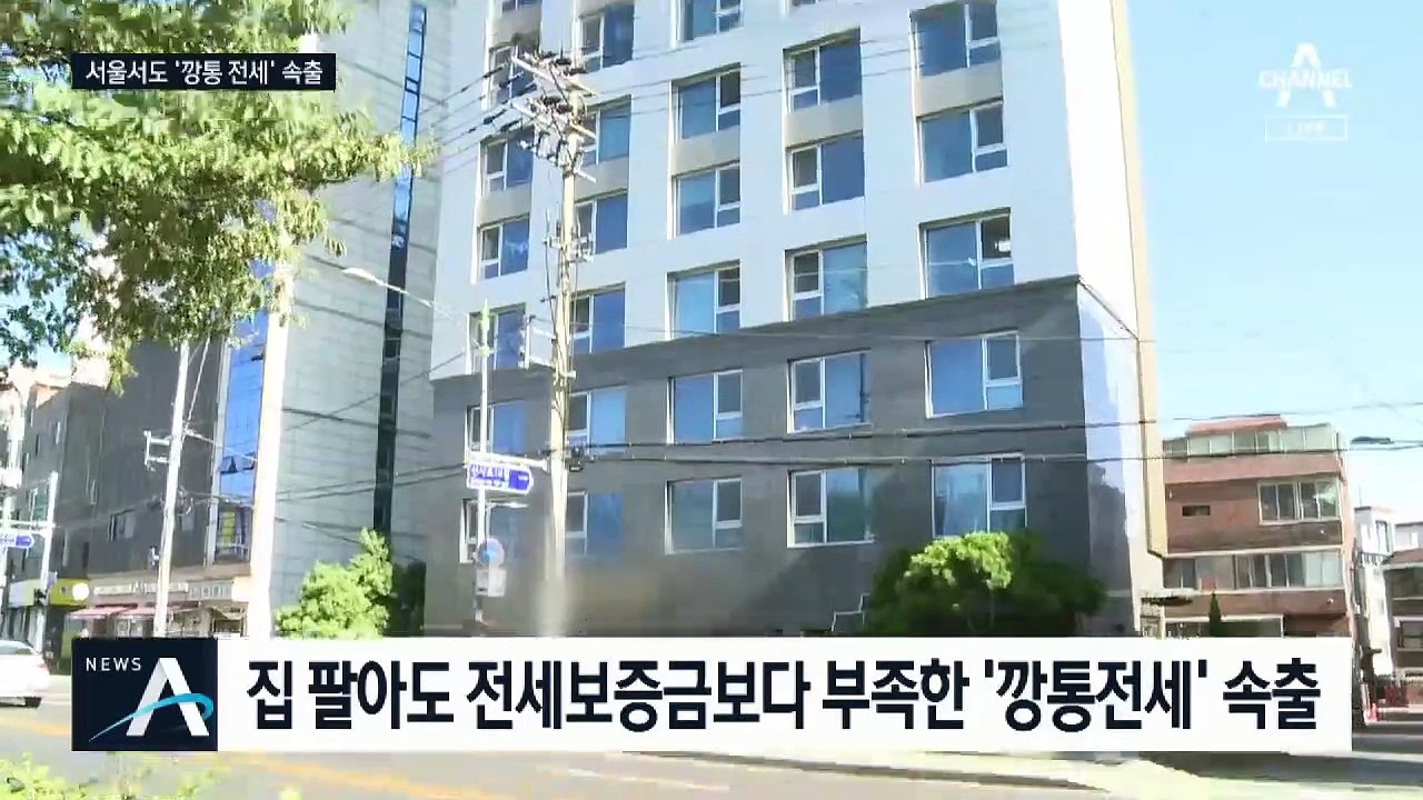 치솟는 전세가…서울 소형 아파트 ‘깡통 전세’ 주의보