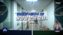 [로드맨] '여기선 아프면 안 돼요' 응급실 없는 도시