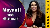 ஐபிஎல் 2020-ஐ Mayanti Langer ஏன் தொகுத்து வழங்கவில்லை தெரியுமா? | Oneindia Tamil