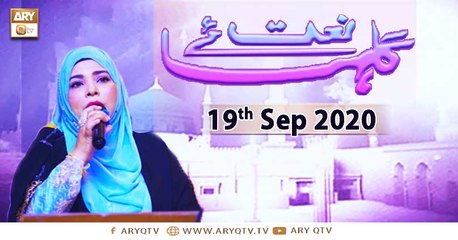 Gulha e Naat | Kalam & Naats | 19th September 2020 | ARY Qtv