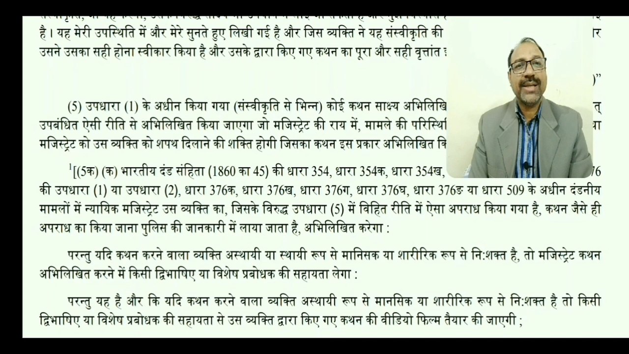 SEC 164 TO 164A OF Cr.P.C. 1973//पुलिस को इत्तिला और उनके अन्वेषण करने की शक्ति