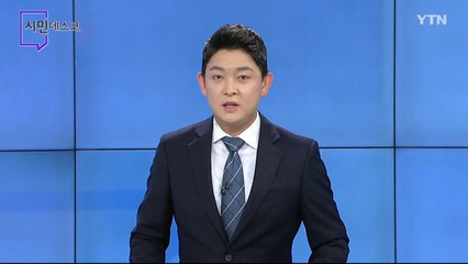 9월 20일 시민데스크  / YTN