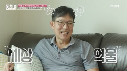 (함익병 억울) 장모에게 아들이 용돈을 줄 때마다 심기 불편한 엄마?! “난 용돈 안 받았어!”